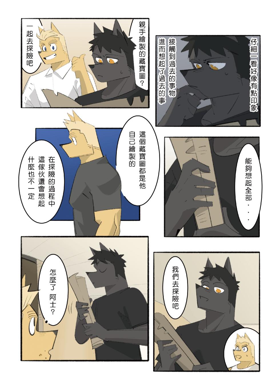 [Bansak] My Roommate is a Straight Man [Memory] (我的室友是鋼鐵直男) (Chinese) - Page 5