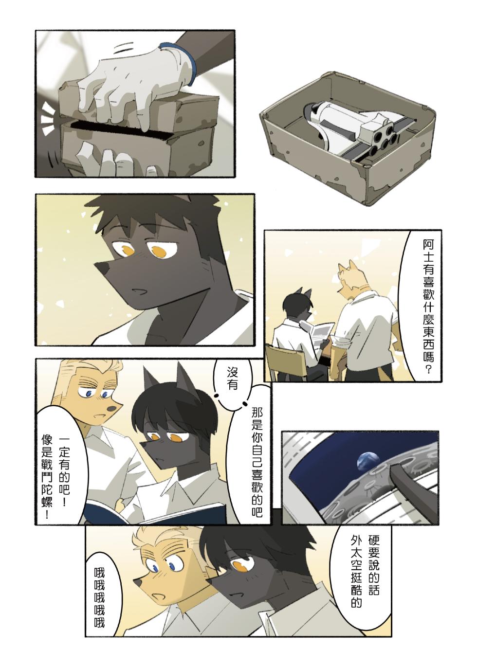[Bansak] My Roommate is a Straight Man [Memory] (我的室友是鋼鐵直男) (Chinese) - Page 11