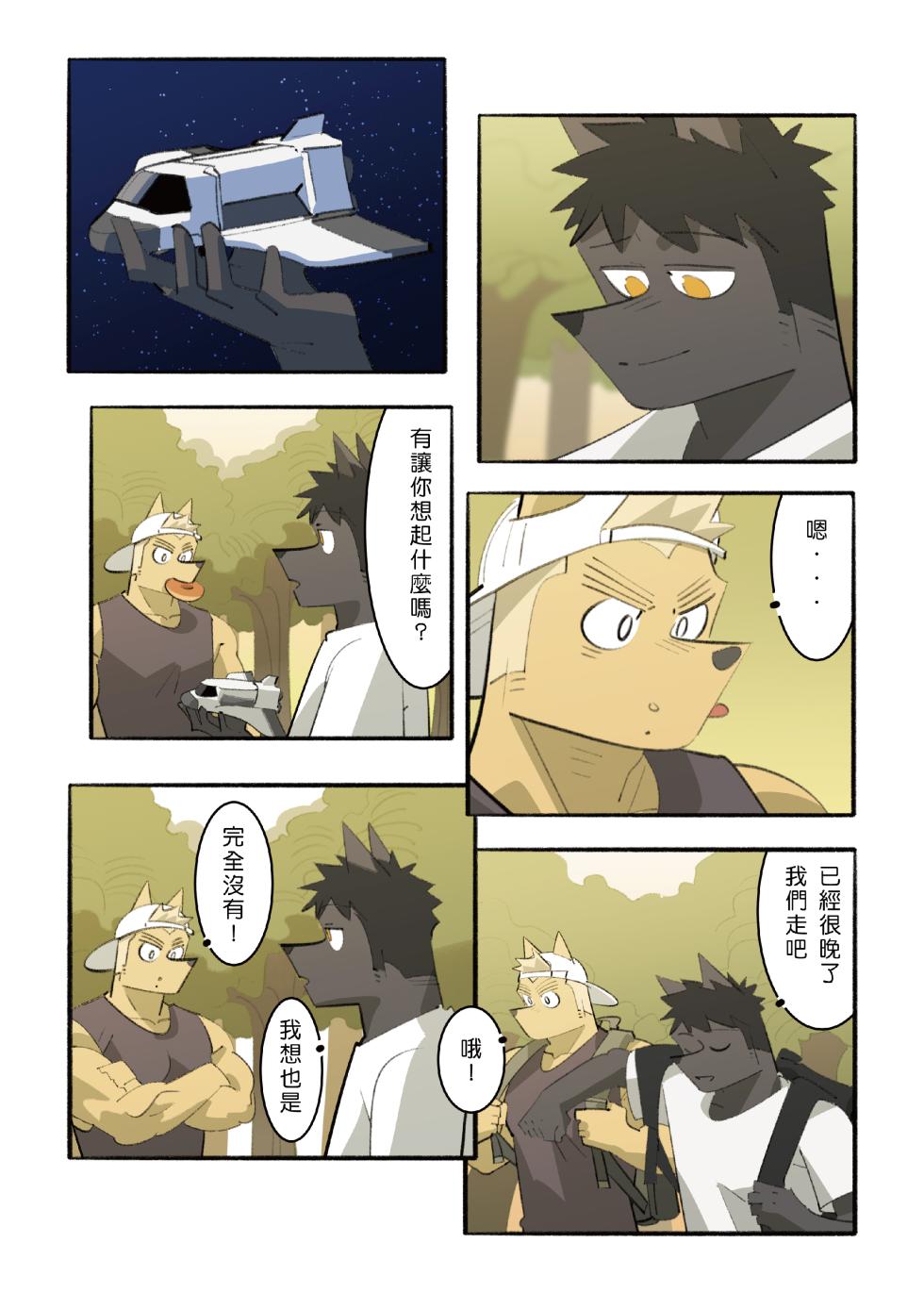 [Bansak] My Roommate is a Straight Man [Memory] (我的室友是鋼鐵直男) (Chinese) - Page 12