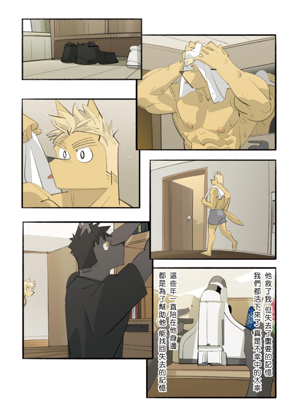 [Bansak] My Roommate is a Straight Man [Memory] (我的室友是鋼鐵直男) (Chinese) - Page 13