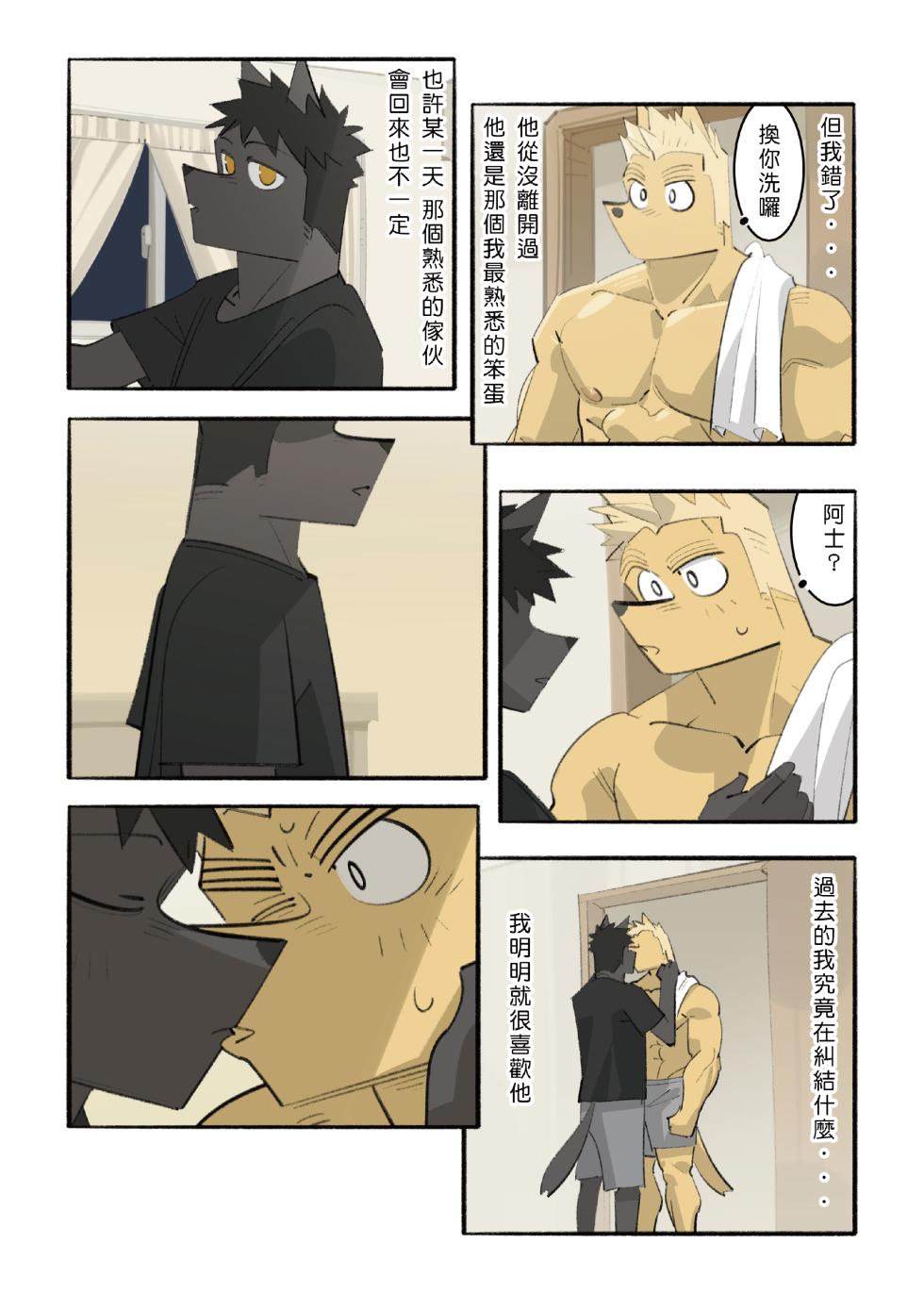 [Bansak] My Roommate is a Straight Man [Memory] (我的室友是鋼鐵直男) (Chinese) - Page 14
