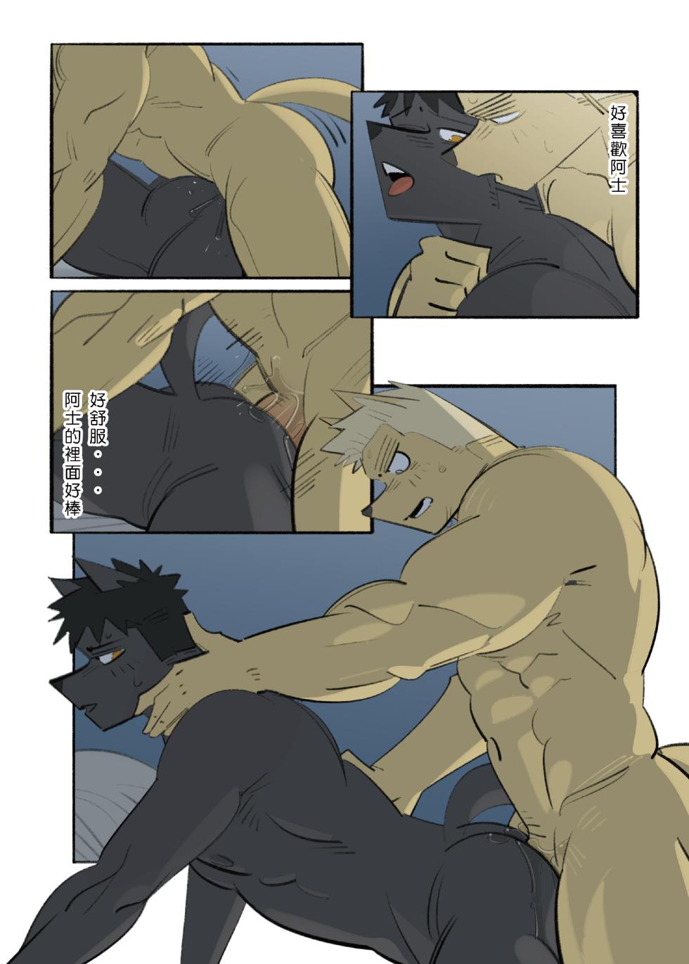 [Bansak] My Roommate is a Straight Man [Memory] (我的室友是鋼鐵直男) (Chinese) - Page 18