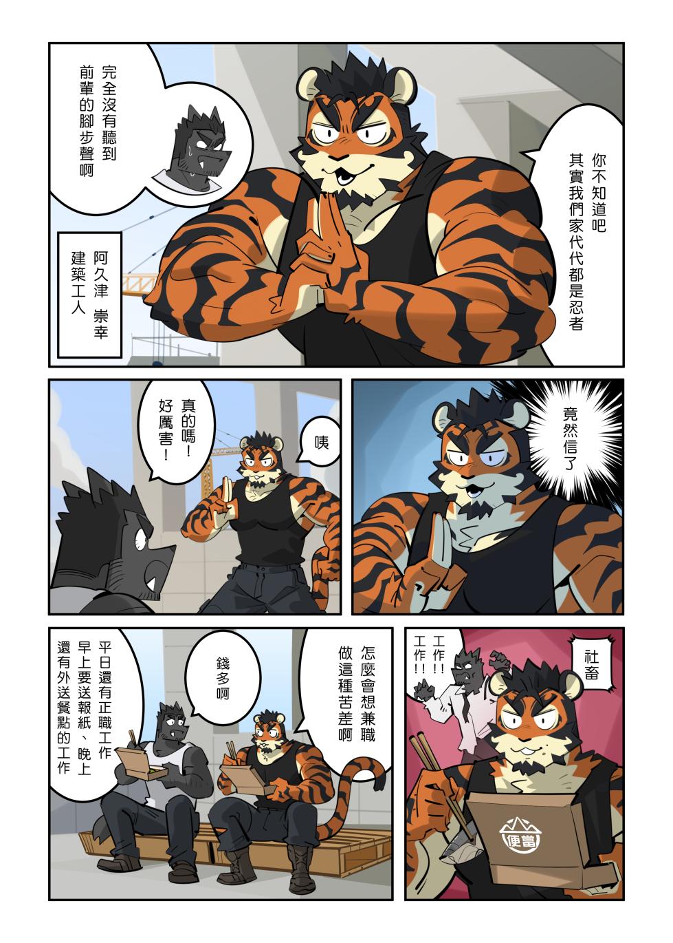 [Bansak] My Roommate is a Straight Man [Hard Worker] (我的室友是鋼鐵直男) (Chinese) - Page 3
