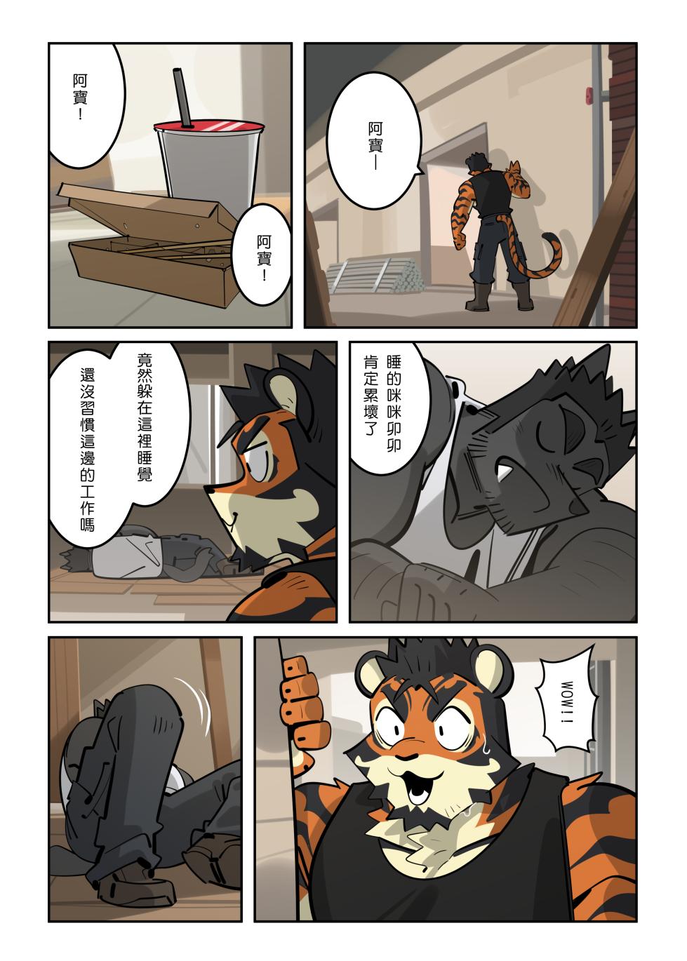 [Bansak] My Roommate is a Straight Man [Hard Worker] (我的室友是鋼鐵直男) (Chinese) - Page 6