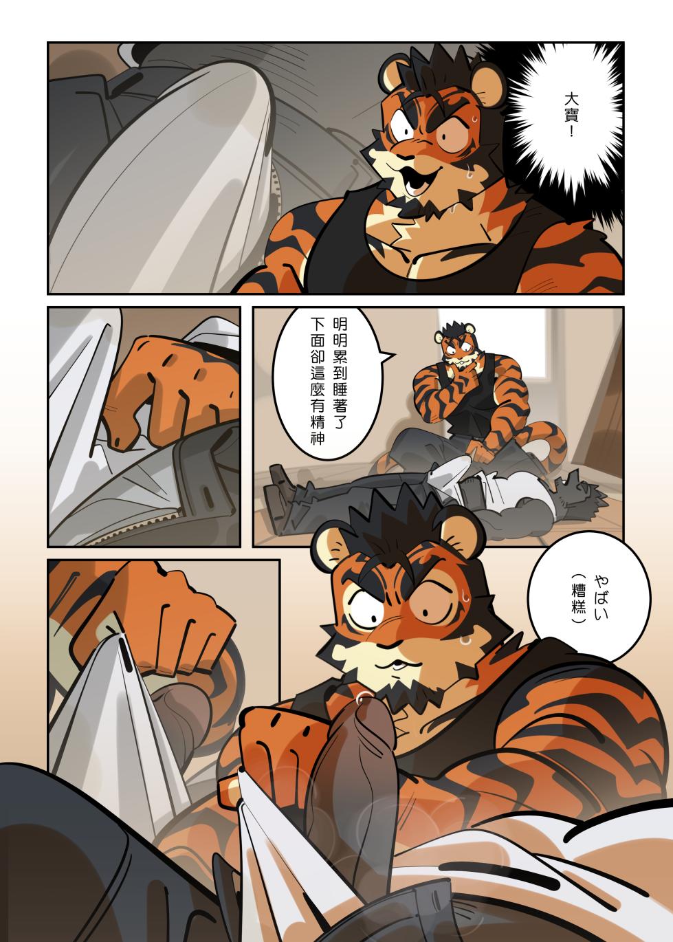 [Bansak] My Roommate is a Straight Man [Hard Worker] (我的室友是鋼鐵直男) (Chinese) - Page 8
