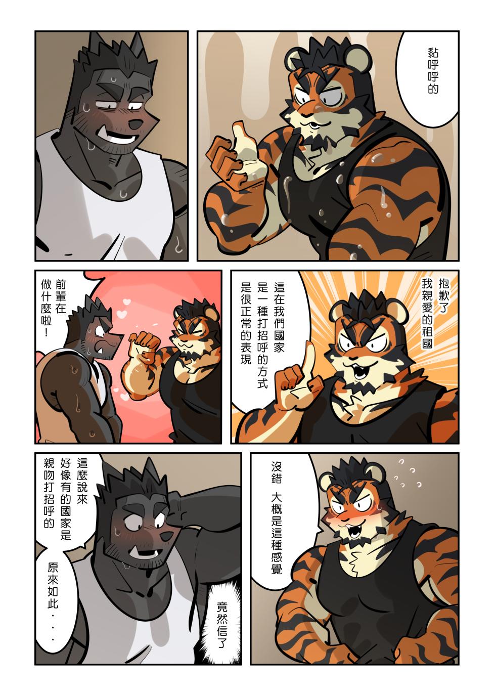 [Bansak] My Roommate is a Straight Man [Hard Worker] (我的室友是鋼鐵直男) (Chinese) - Page 12