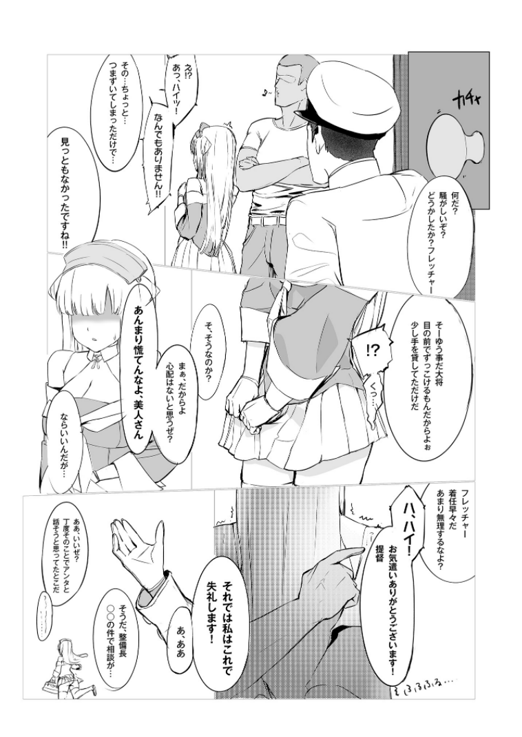(C102) [Majinai no Mori (MMk)] DAREKANO FLETCHER (Kantai Collection -KanColle-) - Page 11