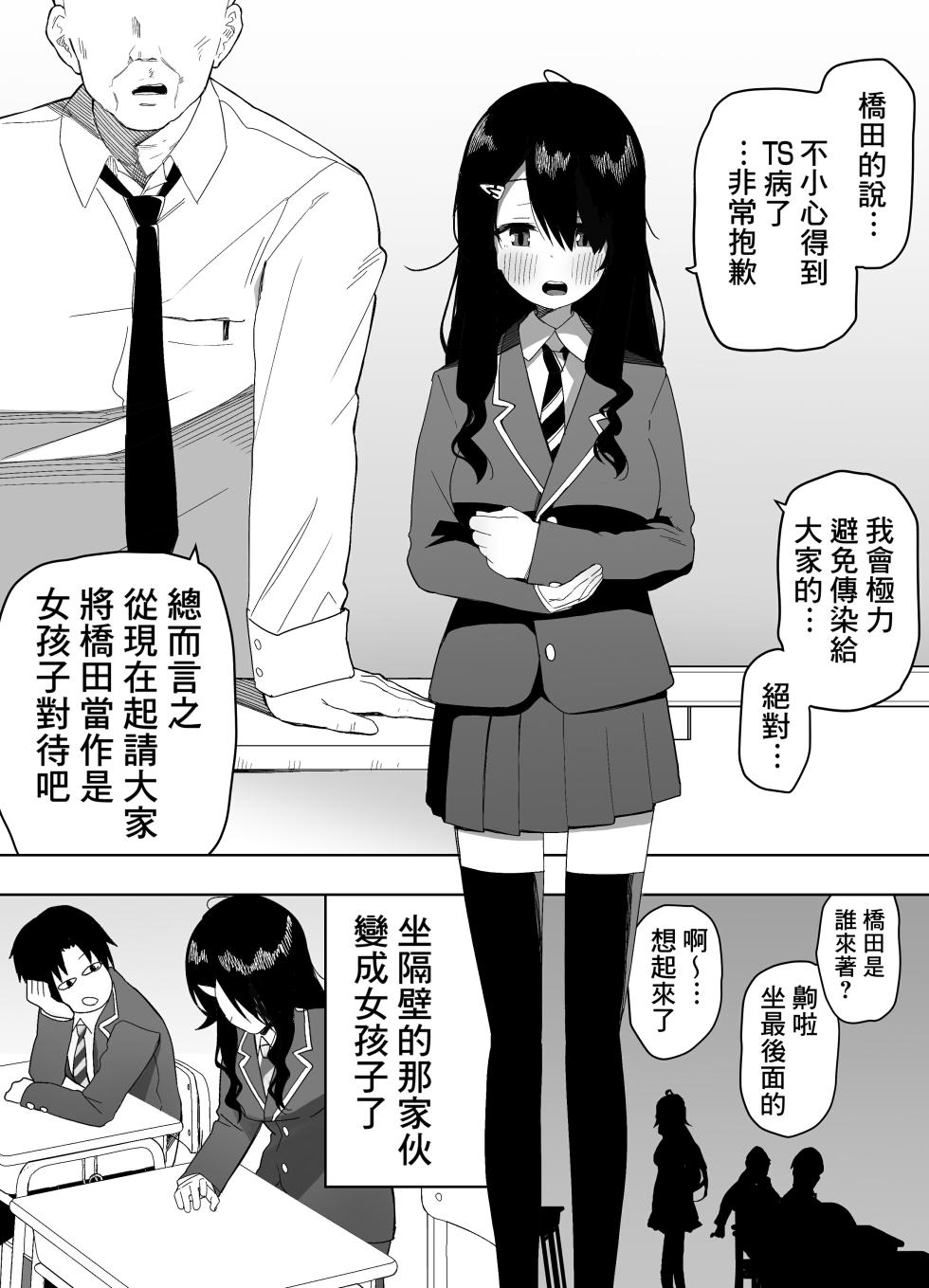 [Enarizushi] Kyou, Tonari no Seki no Jimi na Yatsu ga Onna no Ko ni Nattemashita [Chinese] [Banana手工漢化] - Page 2