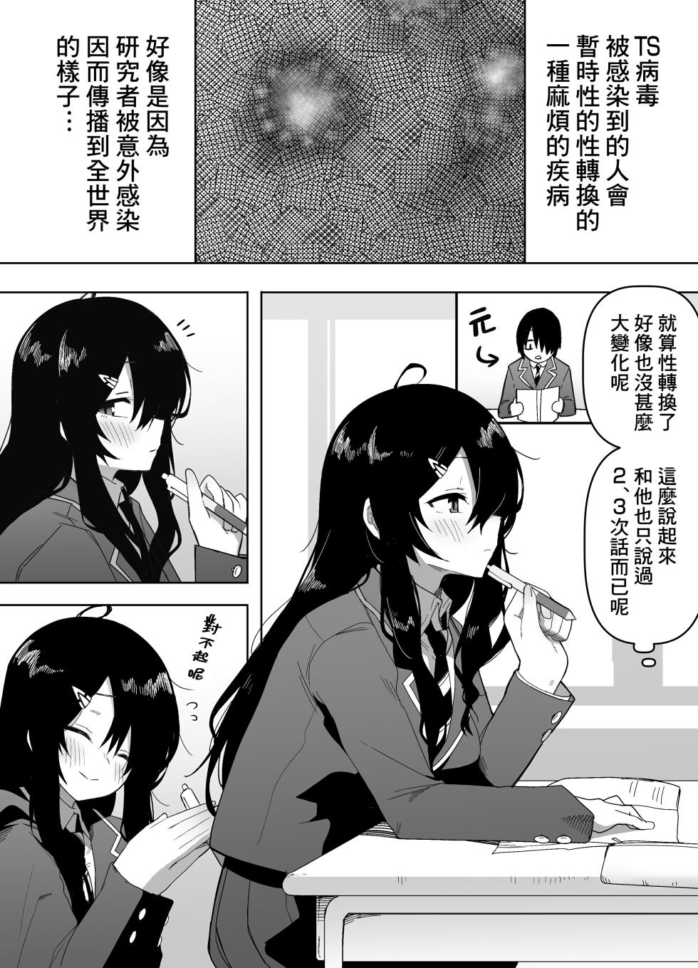 [Enarizushi] Kyou, Tonari no Seki no Jimi na Yatsu ga Onna no Ko ni Nattemashita [Chinese] [Banana手工漢化] - Page 3