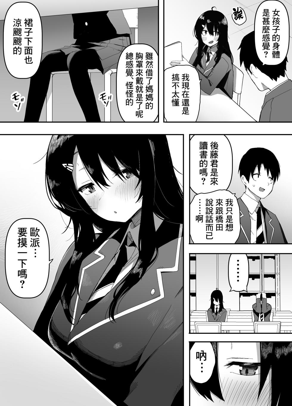 [Enarizushi] Kyou, Tonari no Seki no Jimi na Yatsu ga Onna no Ko ni Nattemashita [Chinese] [Banana手工漢化] - Page 5