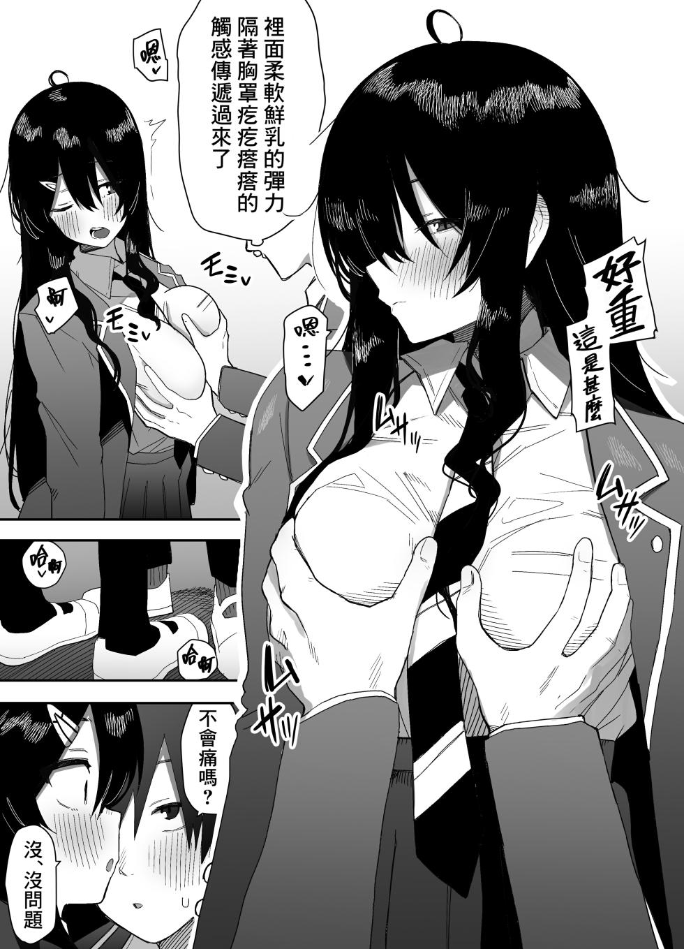 [Enarizushi] Kyou, Tonari no Seki no Jimi na Yatsu ga Onna no Ko ni Nattemashita [Chinese] [Banana手工漢化] - Page 8