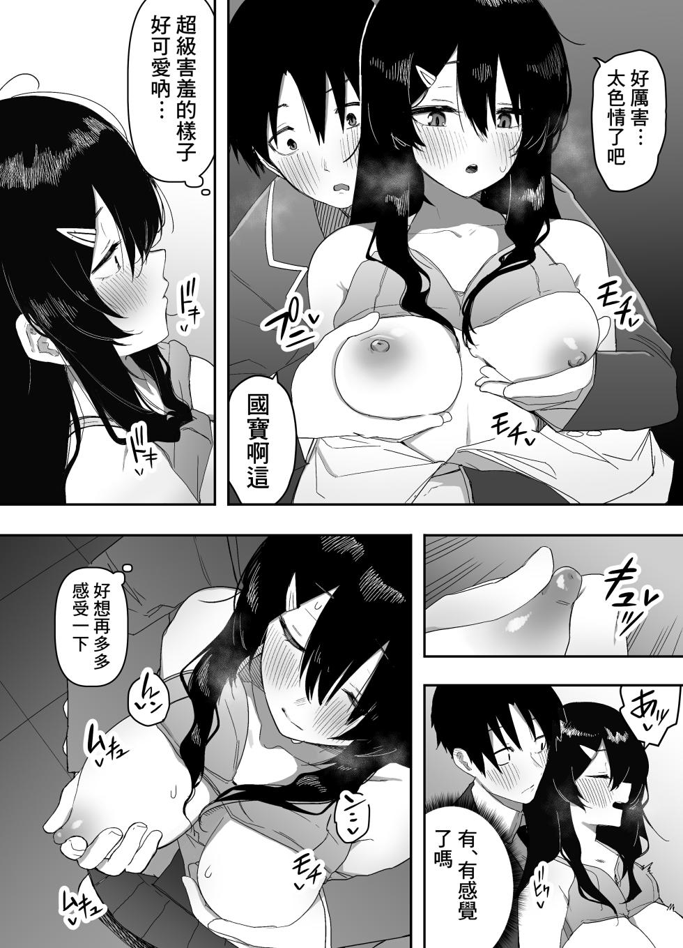 [Enarizushi] Kyou, Tonari no Seki no Jimi na Yatsu ga Onna no Ko ni Nattemashita [Chinese] [Banana手工漢化] - Page 10