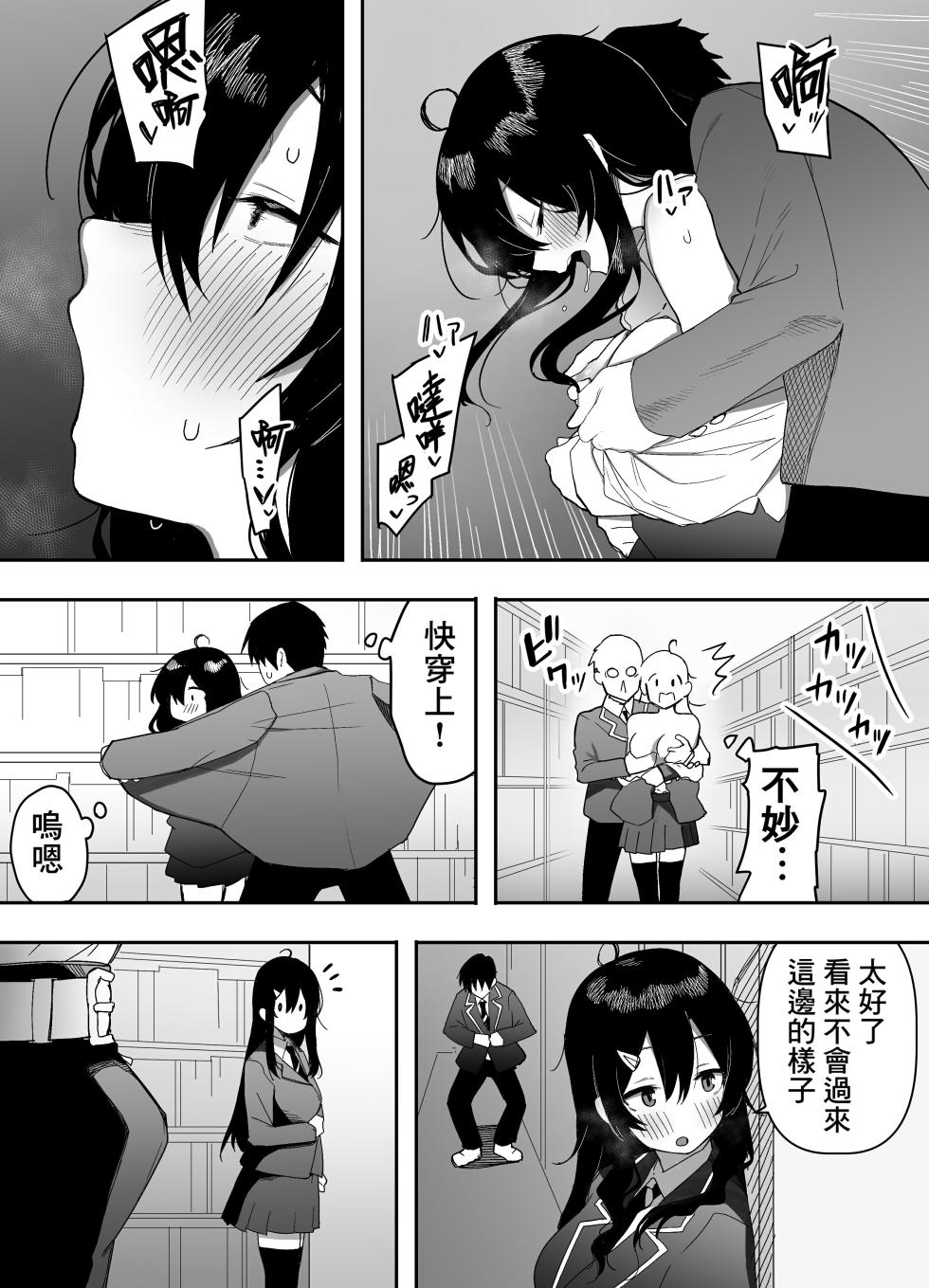 [Enarizushi] Kyou, Tonari no Seki no Jimi na Yatsu ga Onna no Ko ni Nattemashita [Chinese] [Banana手工漢化] - Page 11