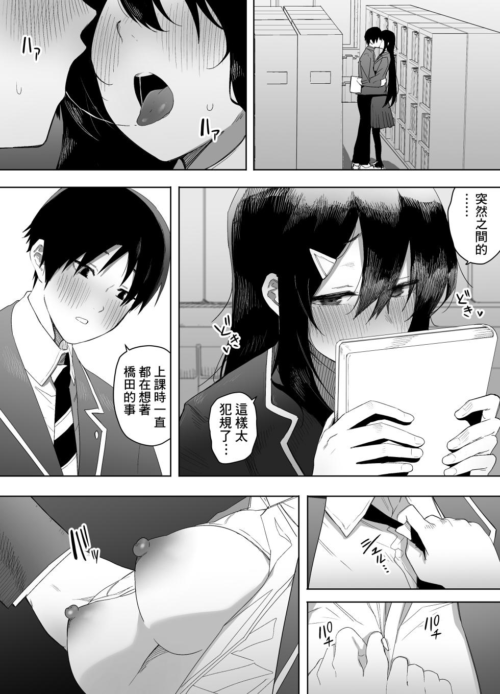 [Enarizushi] Kyou, Tonari no Seki no Jimi na Yatsu ga Onna no Ko ni Nattemashita [Chinese] [Banana手工漢化] - Page 40