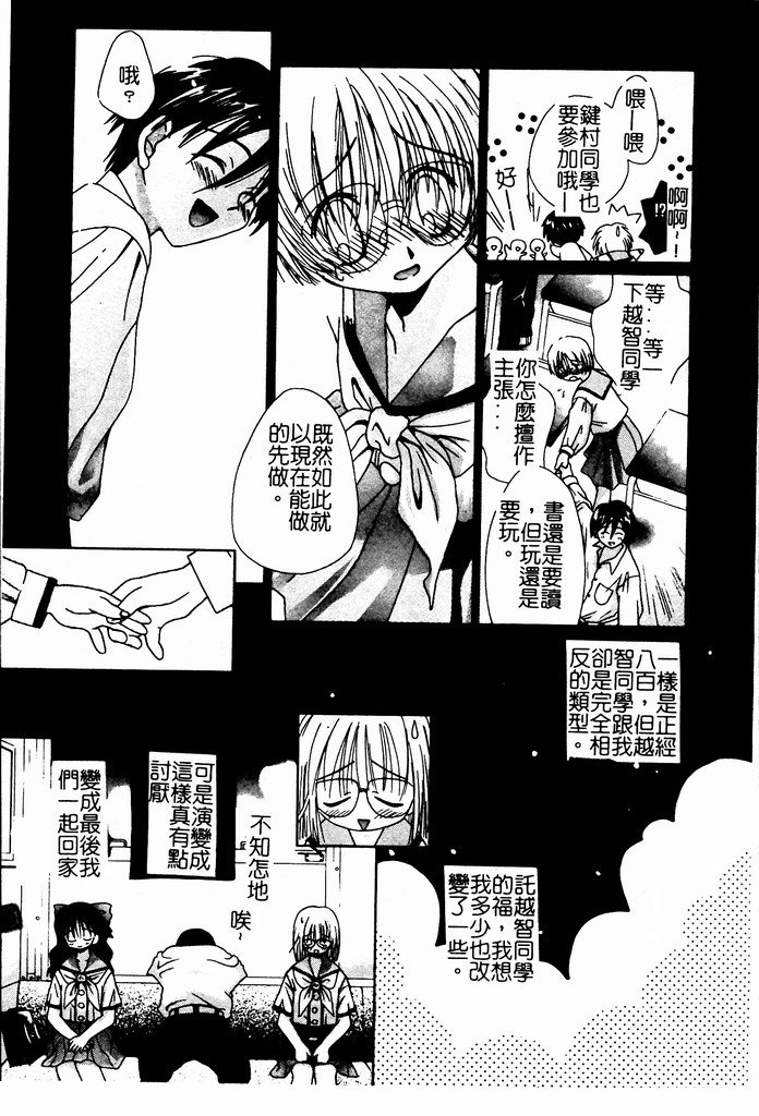 [Nozomi Yuu] Shoujo no Hi [Chinese] - Page 8