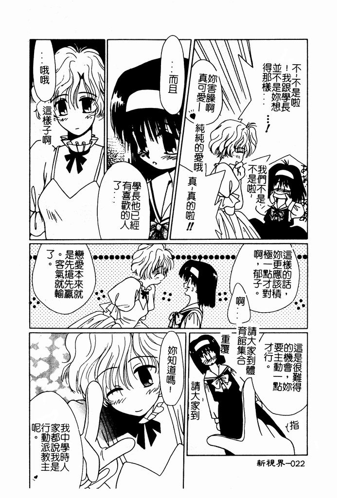 [Nozomi Yuu] Shoujo no Hi [Chinese] - Page 23