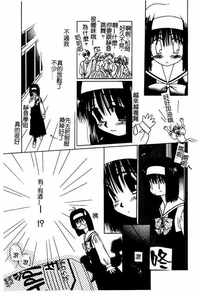 [Nozomi Yuu] Shoujo no Hi [Chinese] - Page 24