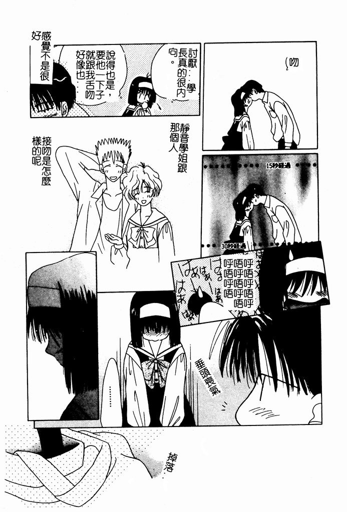 [Nozomi Yuu] Shoujo no Hi [Chinese] - Page 32