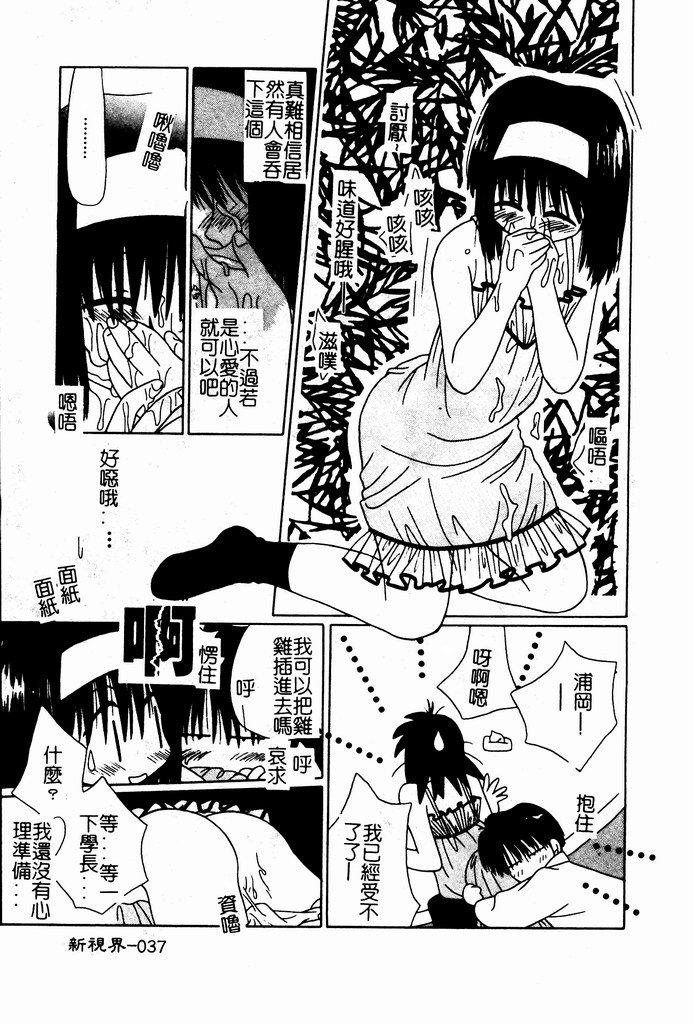 [Nozomi Yuu] Shoujo no Hi [Chinese] - Page 38