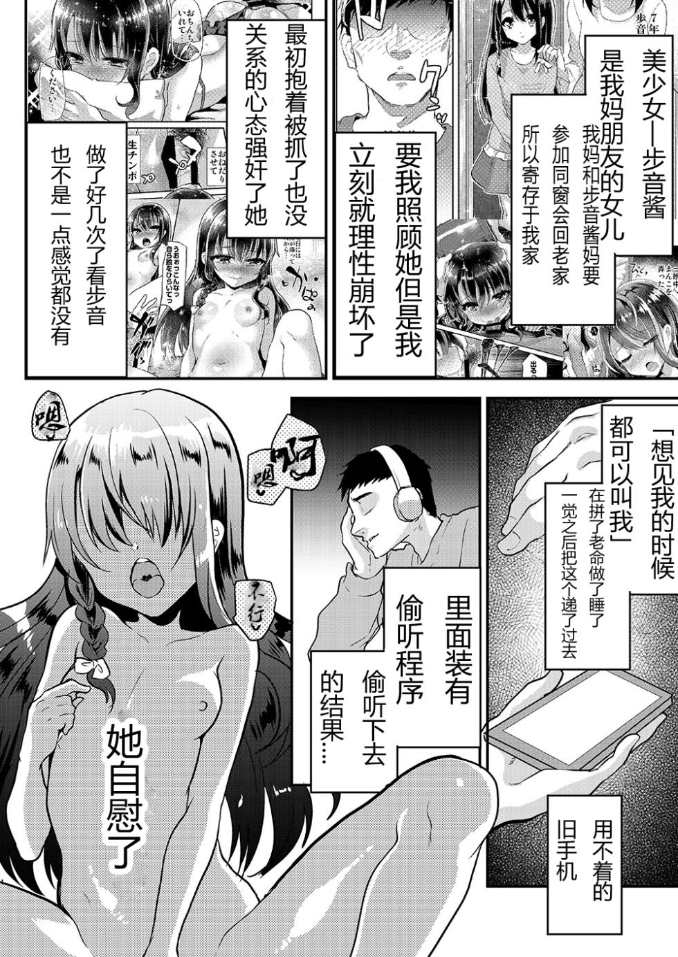 [Shimajiya (Shimaji)] Ayune-chan Choukyou Nisshi -Soushuuhen- [Chinese] [Digital] - Page 29