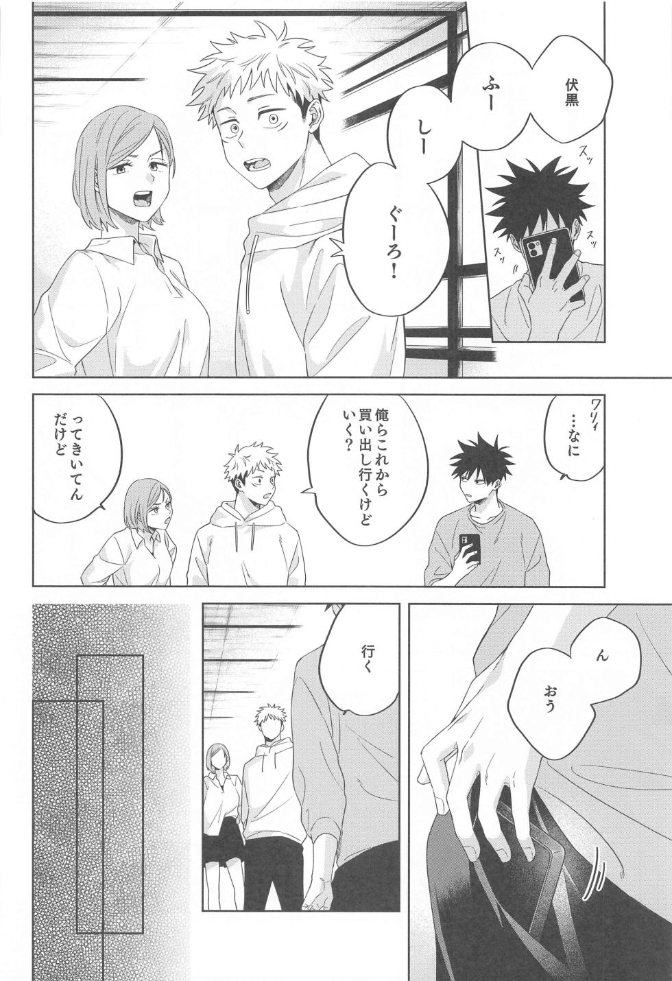 (Gomen! Futari de Shiawase de 2-night) [Jingisukan (Ramniku)]  Kessen wa Bed no Ue de (Jujutsu Kaisen) - Page 11