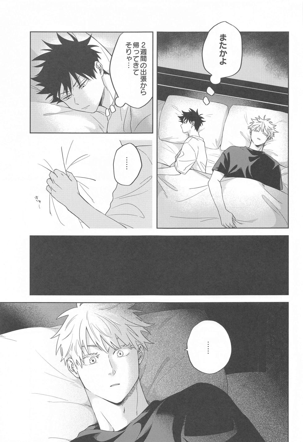 (Gomen! Futari de Shiawase de 2-night) [Jingisukan (Ramniku)]  Kessen wa Bed no Ue de (Jujutsu Kaisen) - Page 12