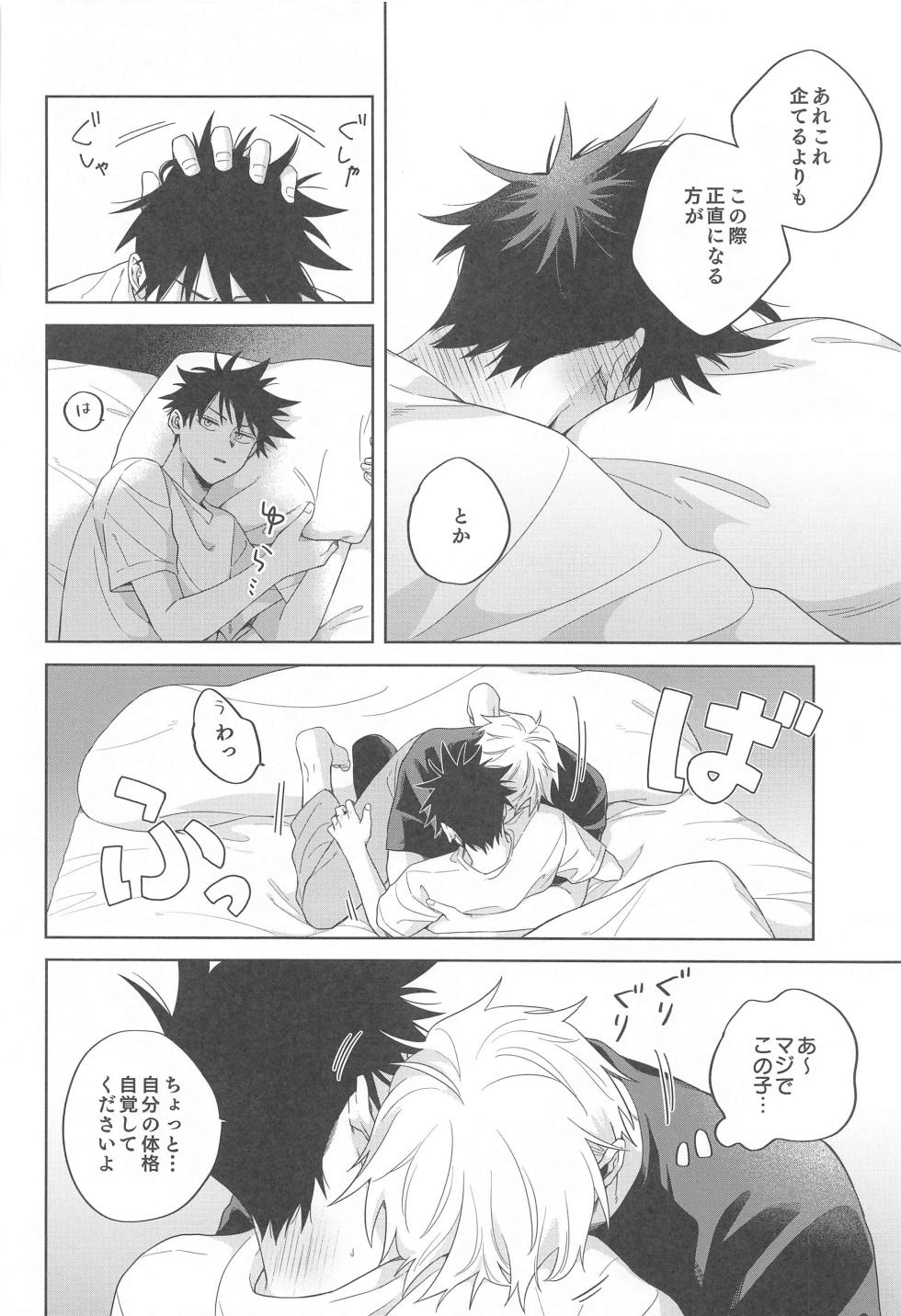 (Gomen! Futari de Shiawase de 2-night) [Jingisukan (Ramniku)]  Kessen wa Bed no Ue de (Jujutsu Kaisen) - Page 29