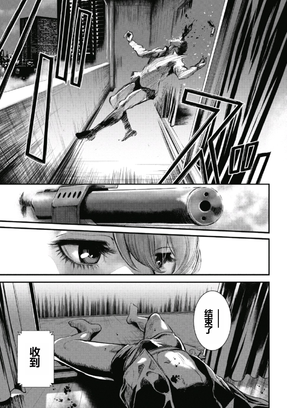 [Tabe Koji] PinSalo Sniper 1 Ch. 1 [Chinese] - Page 24