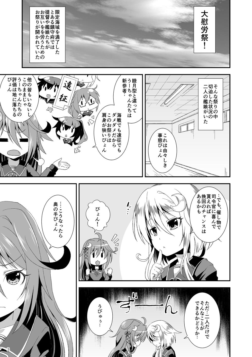 [Igou (Yamazaki Kana)] Let's U-! Ya-! (Kantai Collection -KanColle-) [Digital] - Page 2