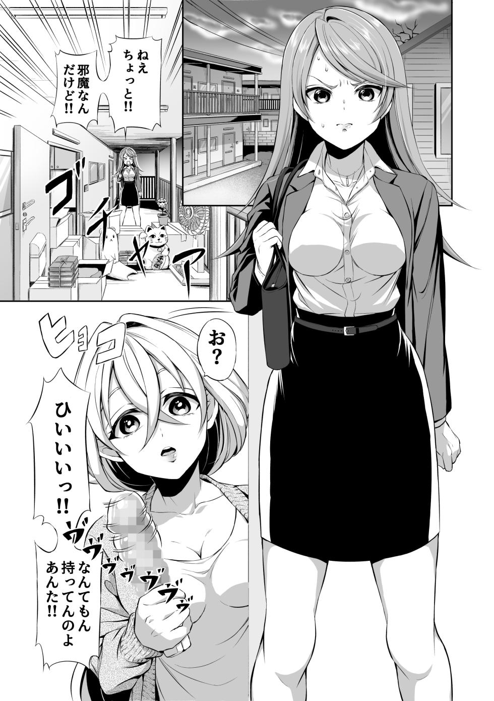 [Enuenuki] Ryoujoku Shokushu no Bathroom ~Ayashige na Otonari-san ni Moratta no wa Shokushu deshita~ - Page 3