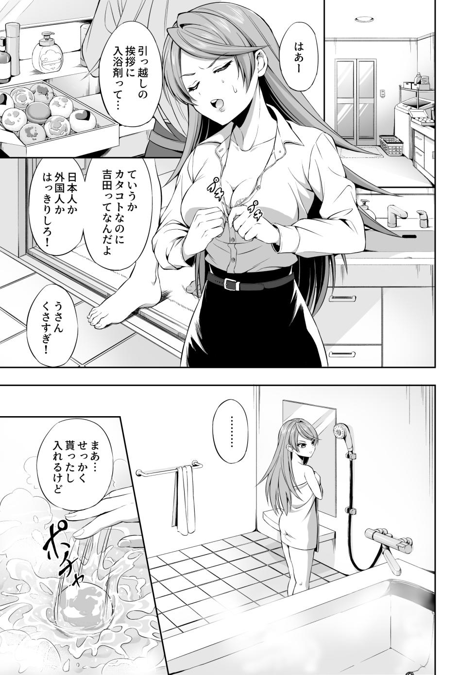 [Enuenuki] Ryoujoku Shokushu no Bathroom ~Ayashige na Otonari-san ni Moratta no wa Shokushu deshita~ - Page 5