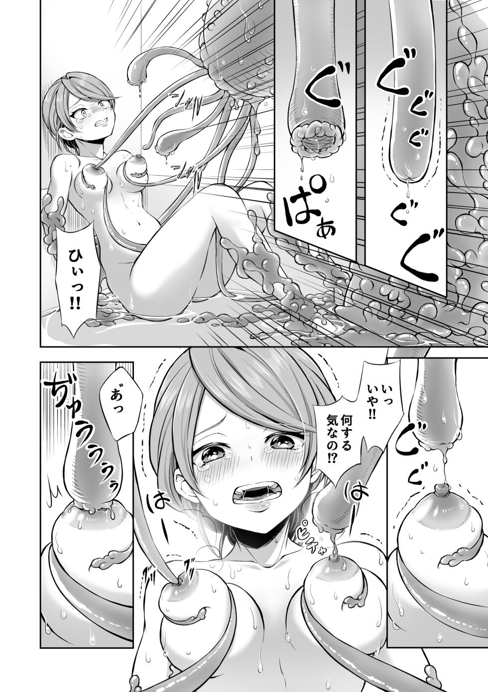 [Enuenuki] Ryoujoku Shokushu no Bathroom ~Ayashige na Otonari-san ni Moratta no wa Shokushu deshita~ - Page 12