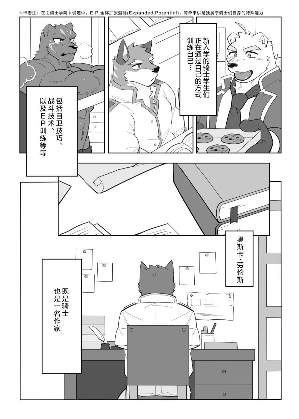 [hachi_duchi] Karada de Oboeru Shousetsu Sahou | 铭记于身的写作技巧 (Knights College) [Chinese] [鲨克斯个人汉化] [Digital] - Page 5