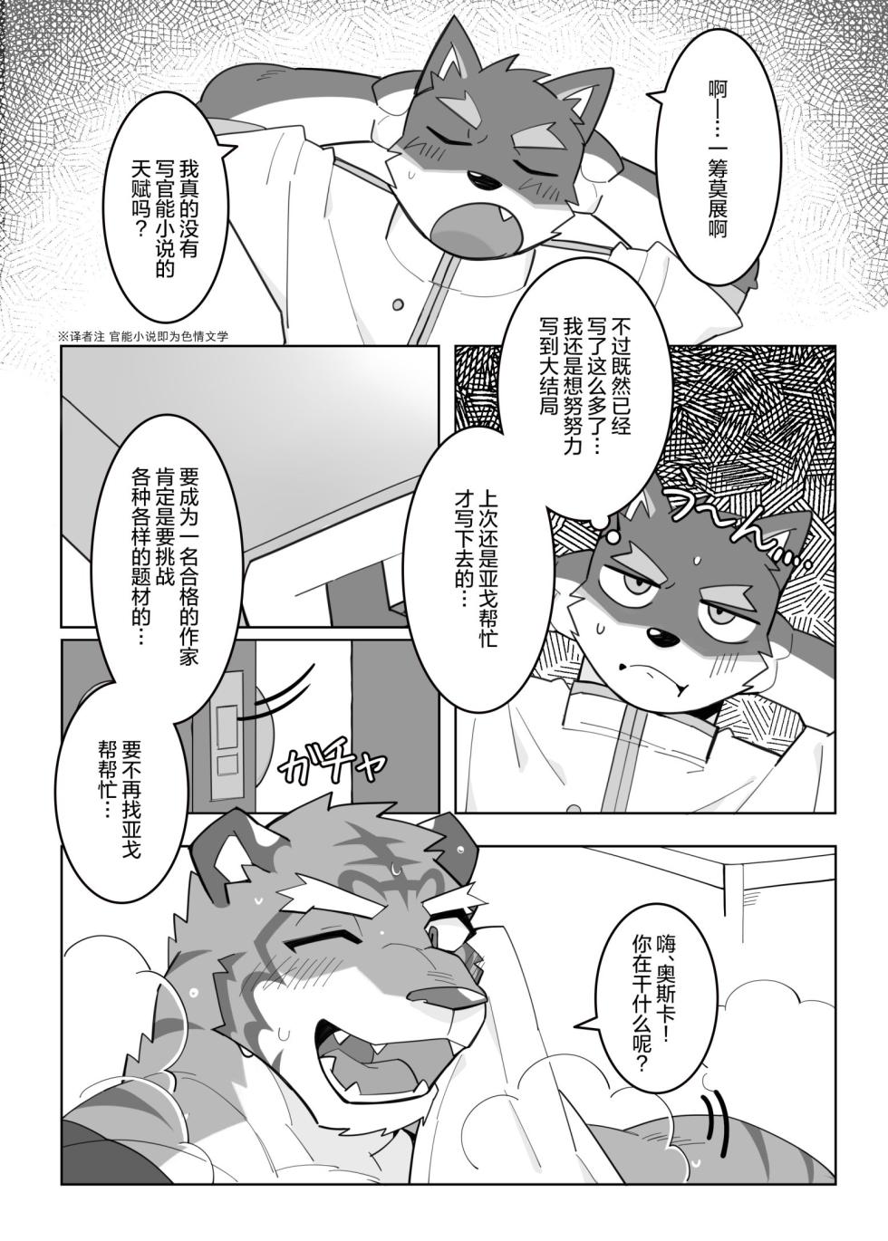 [hachi_duchi] Karada de Oboeru Shousetsu Sahou | 铭记于身的写作技巧 (Knights College) [Chinese] [鲨克斯个人汉化] [Digital] - Page 7