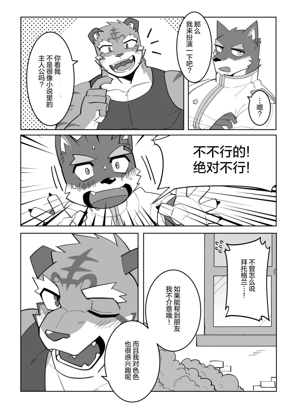 [hachi_duchi] Karada de Oboeru Shousetsu Sahou | 铭记于身的写作技巧 (Knights College) [Chinese] [鲨克斯个人汉化] [Digital] - Page 12