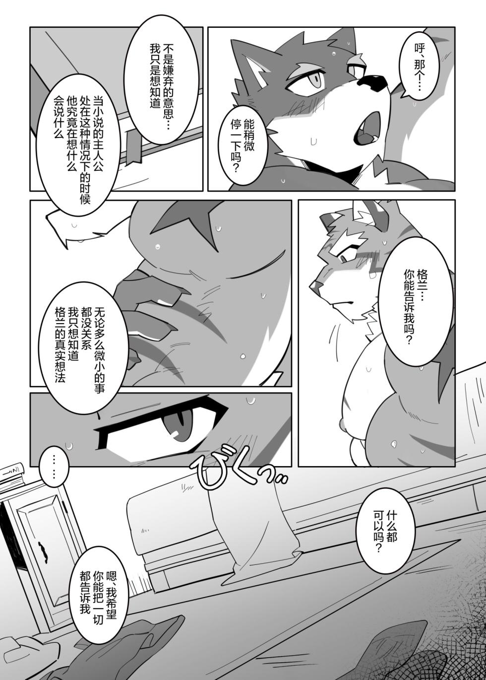 [hachi_duchi] Karada de Oboeru Shousetsu Sahou | 铭记于身的写作技巧 (Knights College) [Chinese] [鲨克斯个人汉化] [Digital] - Page 17