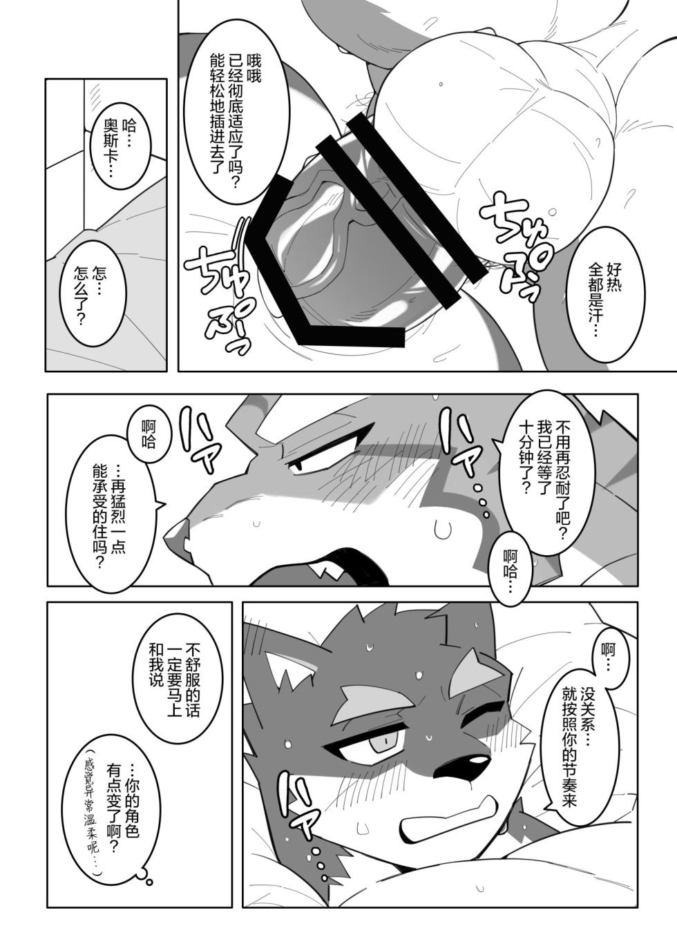 [hachi_duchi] Karada de Oboeru Shousetsu Sahou | 铭记于身的写作技巧 (Knights College) [Chinese] [鲨克斯个人汉化] [Digital] - Page 22