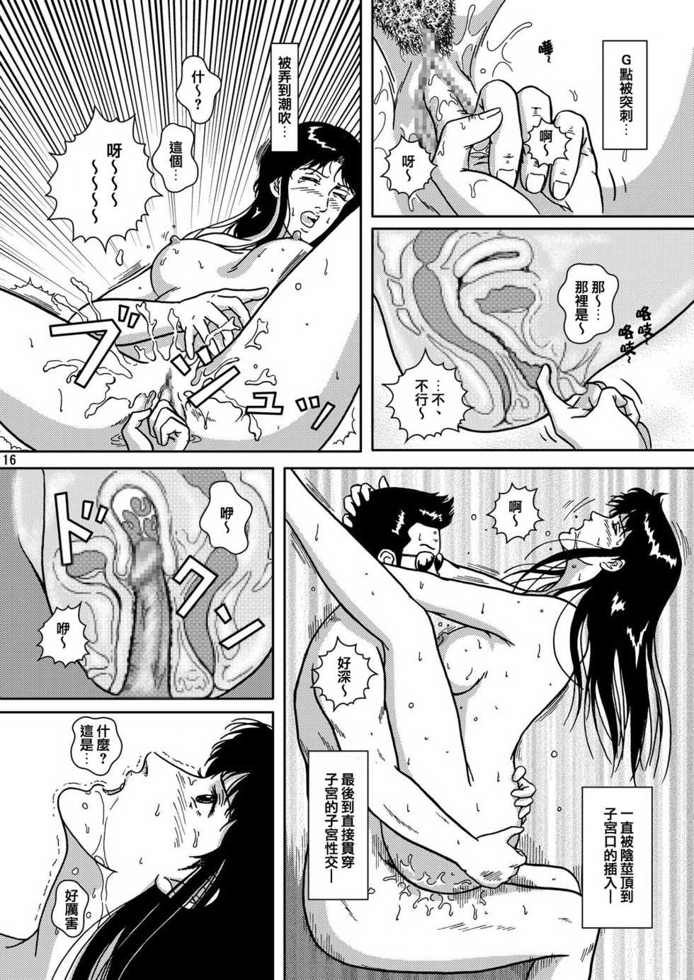 (CR35) [Atelier Pinpoint (CRACK)] NIGHTFLY vol.3 SPLIT in the DARK (Cat's Eye) [Chinese] - Page 15