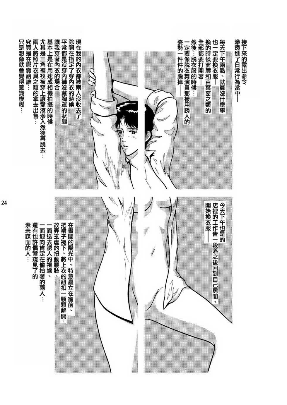 (CR35) [Atelier Pinpoint (CRACK)] NIGHTFLY vol.3 SPLIT in the DARK (Cat's Eye) [Chinese] - Page 23