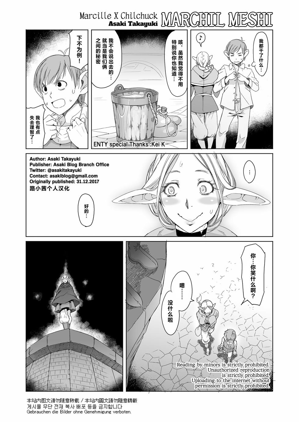 [Asaki Blog Branch Office (Asaki Takayuki)] Marchil Meshi | 迷宫饭 (Dungeon Meshi) [Chinese] [路小茜个人汉化] [Decensored] [Digital] - Page 26