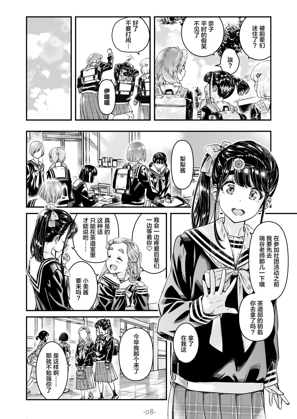 [MARUTA Production (MARUTA)] Nadeshiko Hiyori 2nd season - SERIES of GIRL's LOE STORY ~episode 2~ [Chinese] [透明声彩汉化组] [Digital] - Page 9