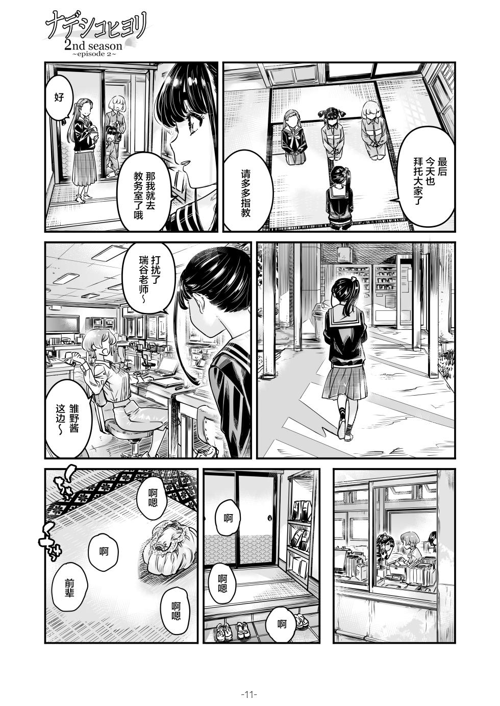[MARUTA Production (MARUTA)] Nadeshiko Hiyori 2nd season - SERIES of GIRL's LOE STORY ~episode 2~ [Chinese] [透明声彩汉化组] [Digital] - Page 12