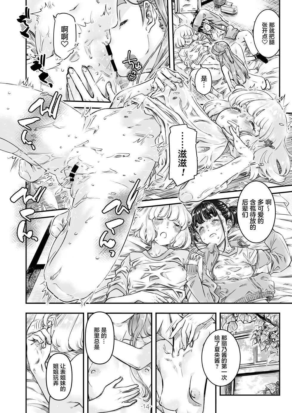 [MARUTA Production (MARUTA)] Nadeshiko Hiyori 2nd season - SERIES of GIRL's LOE STORY ~episode 2~ [Chinese] [透明声彩汉化组] [Digital] - Page 15