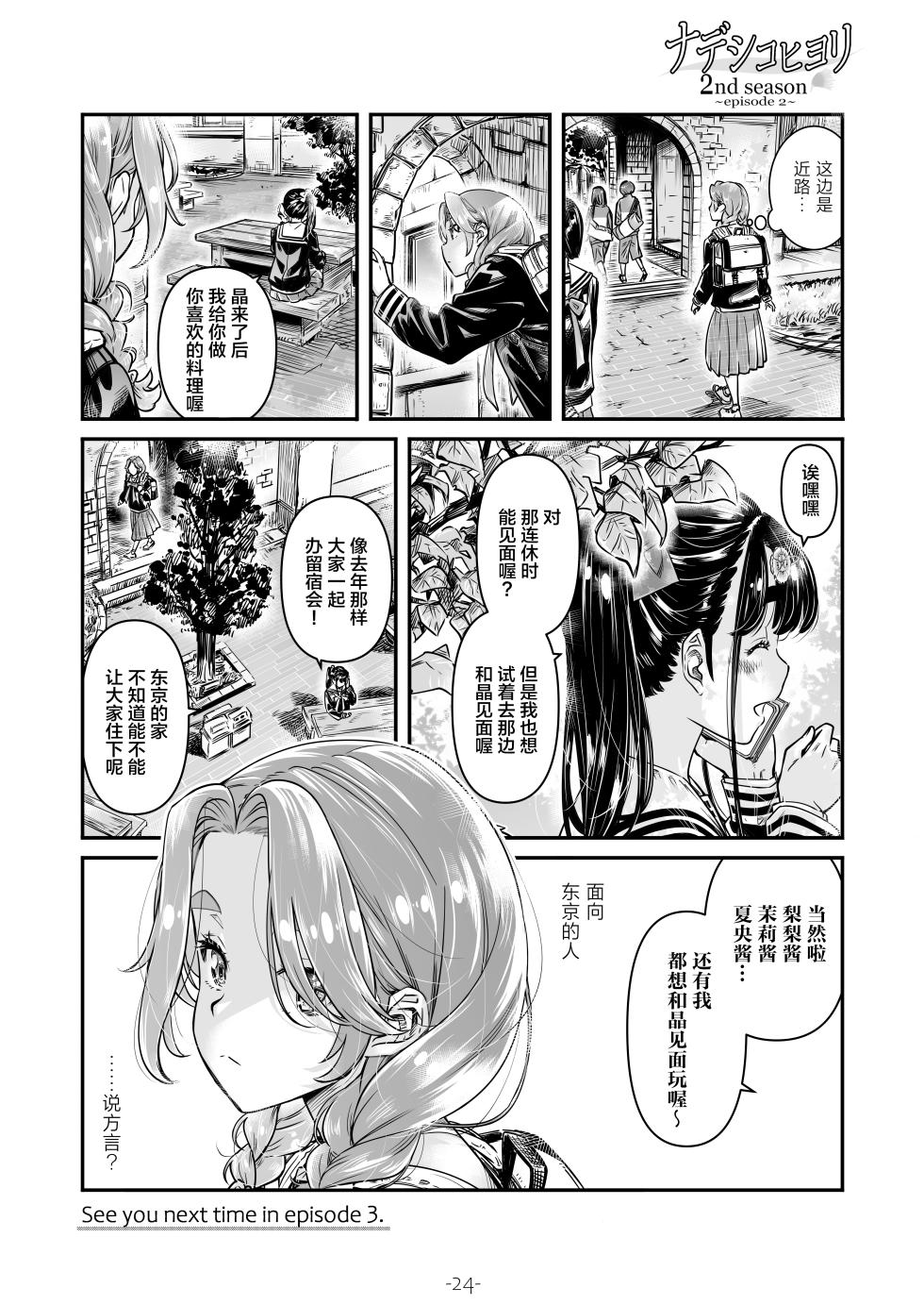 [MARUTA Production (MARUTA)] Nadeshiko Hiyori 2nd season - SERIES of GIRL's LOE STORY ~episode 2~ [Chinese] [透明声彩汉化组] [Digital] - Page 25