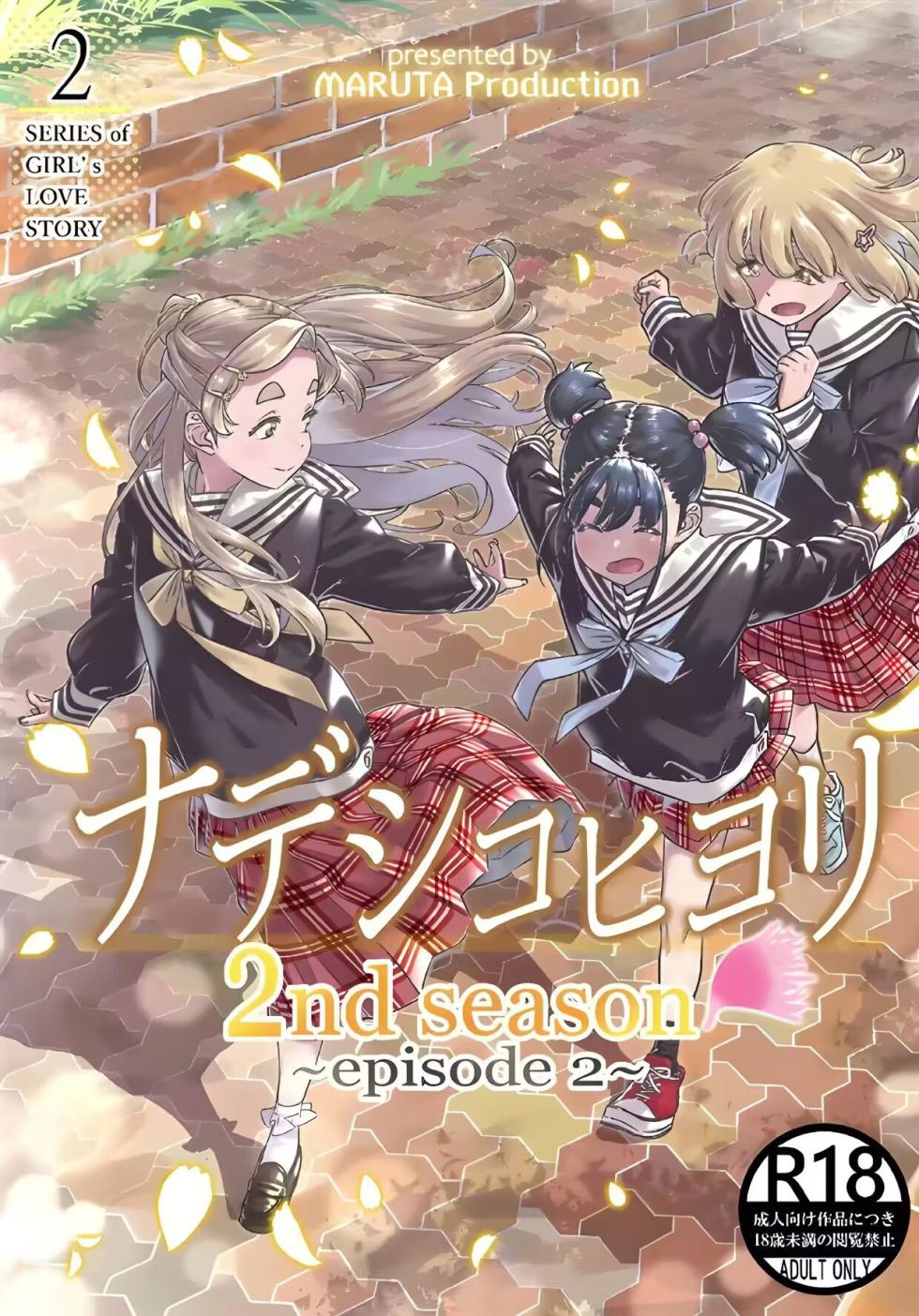 [MARUTA Production (MARUTA)] Nadeshiko Hiyori 2nd season - SERIES of GIRL's LOE STORY ~episode 2~ [Chinese] [透明声彩汉化组] [Digital] - Page 26