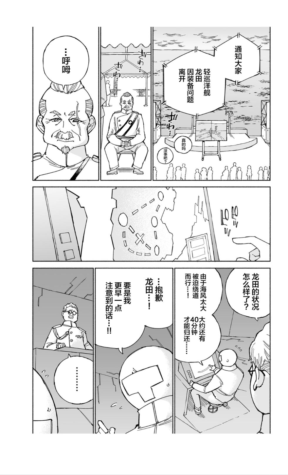 [Kohri Club (Kohri Ms)] Tatsuta Dam wa Himeyaka ni (Kantai Collection -KanColle-) [Chinese] [白杨汉化组] [Digital] - Page 20