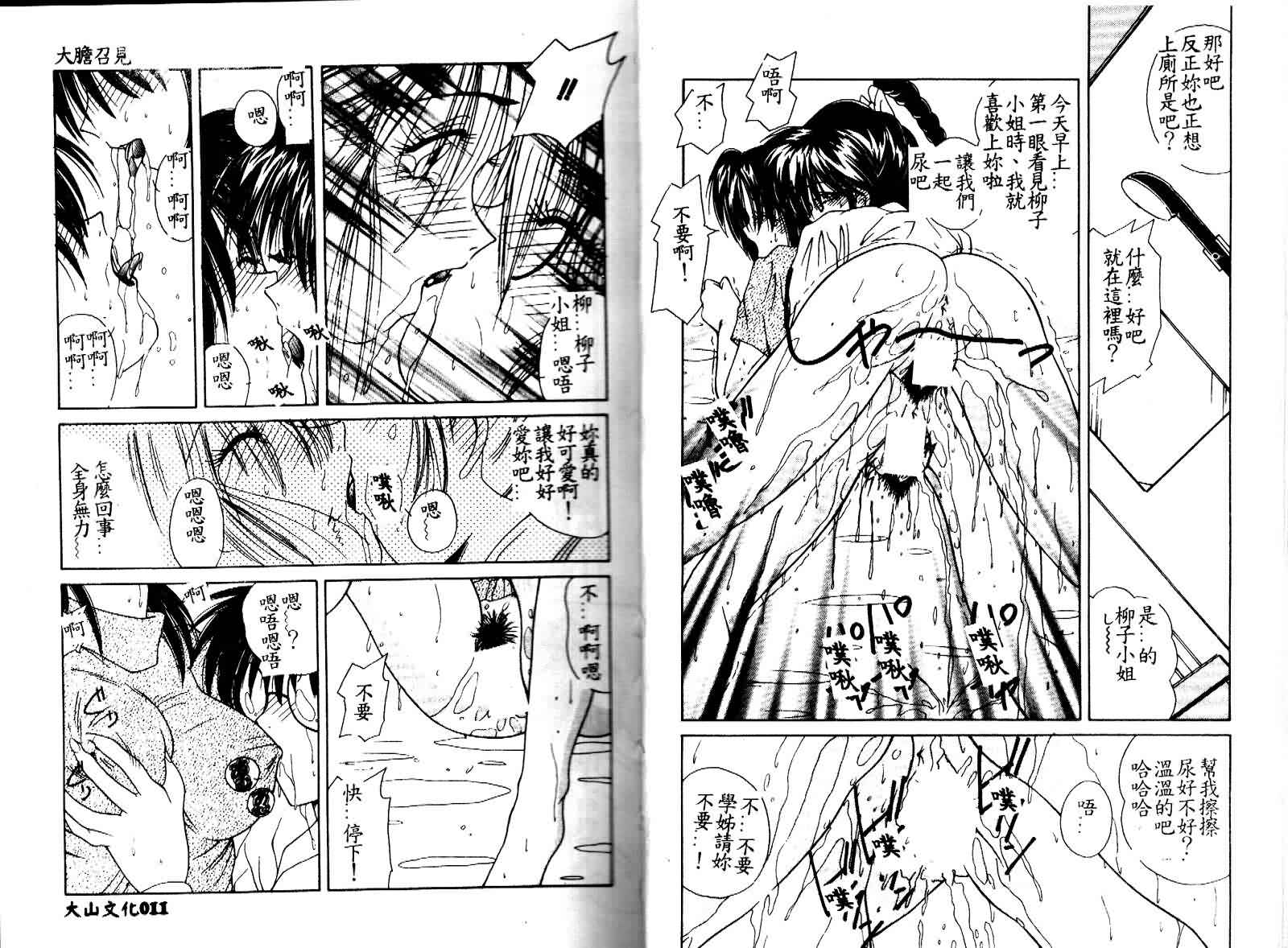 [Sasaki Mizuki] Kiken na Cupid [Chinese] - Page 7