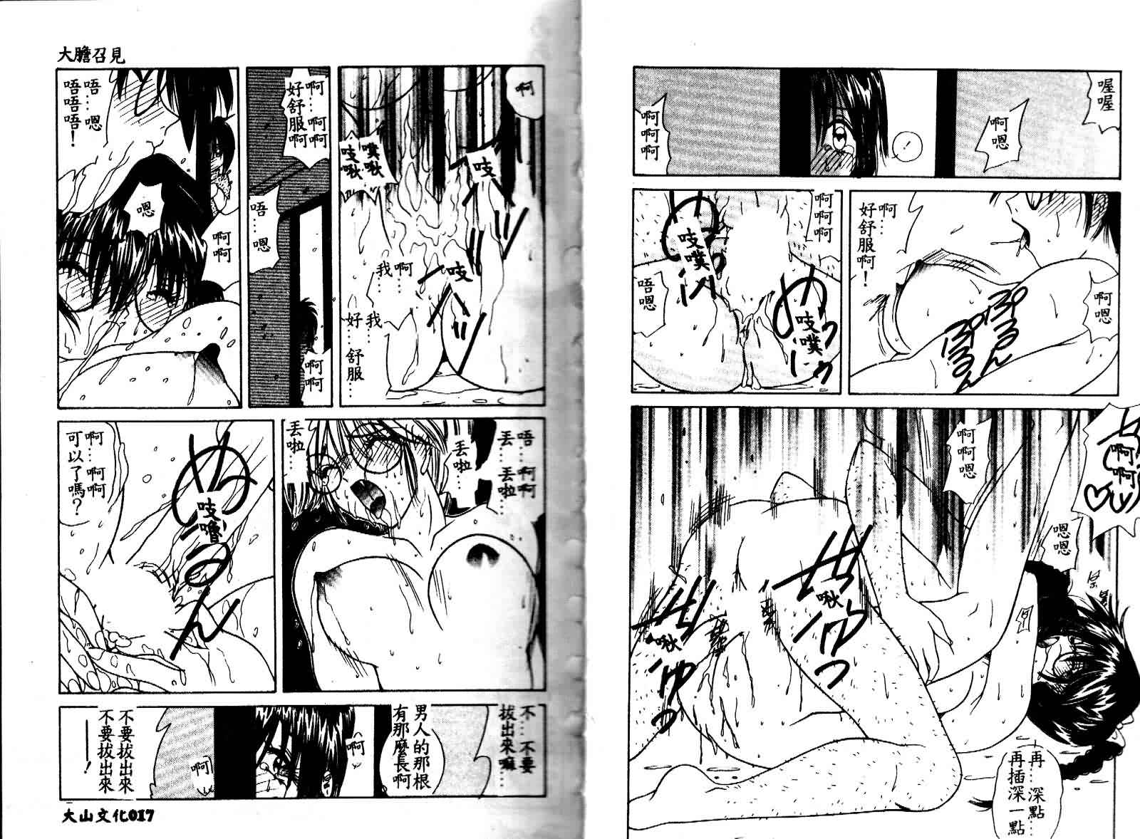 [Sasaki Mizuki] Kiken na Cupid [Chinese] - Page 10