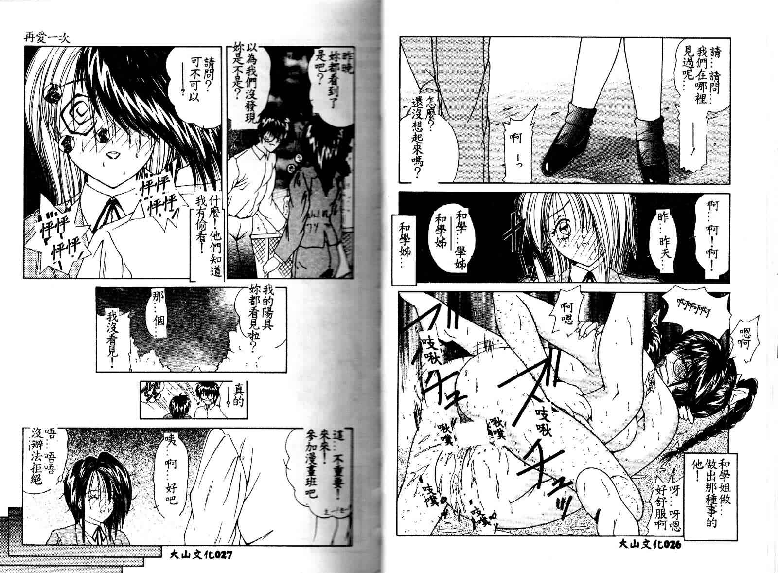 [Sasaki Mizuki] Kiken na Cupid [Chinese] - Page 15
