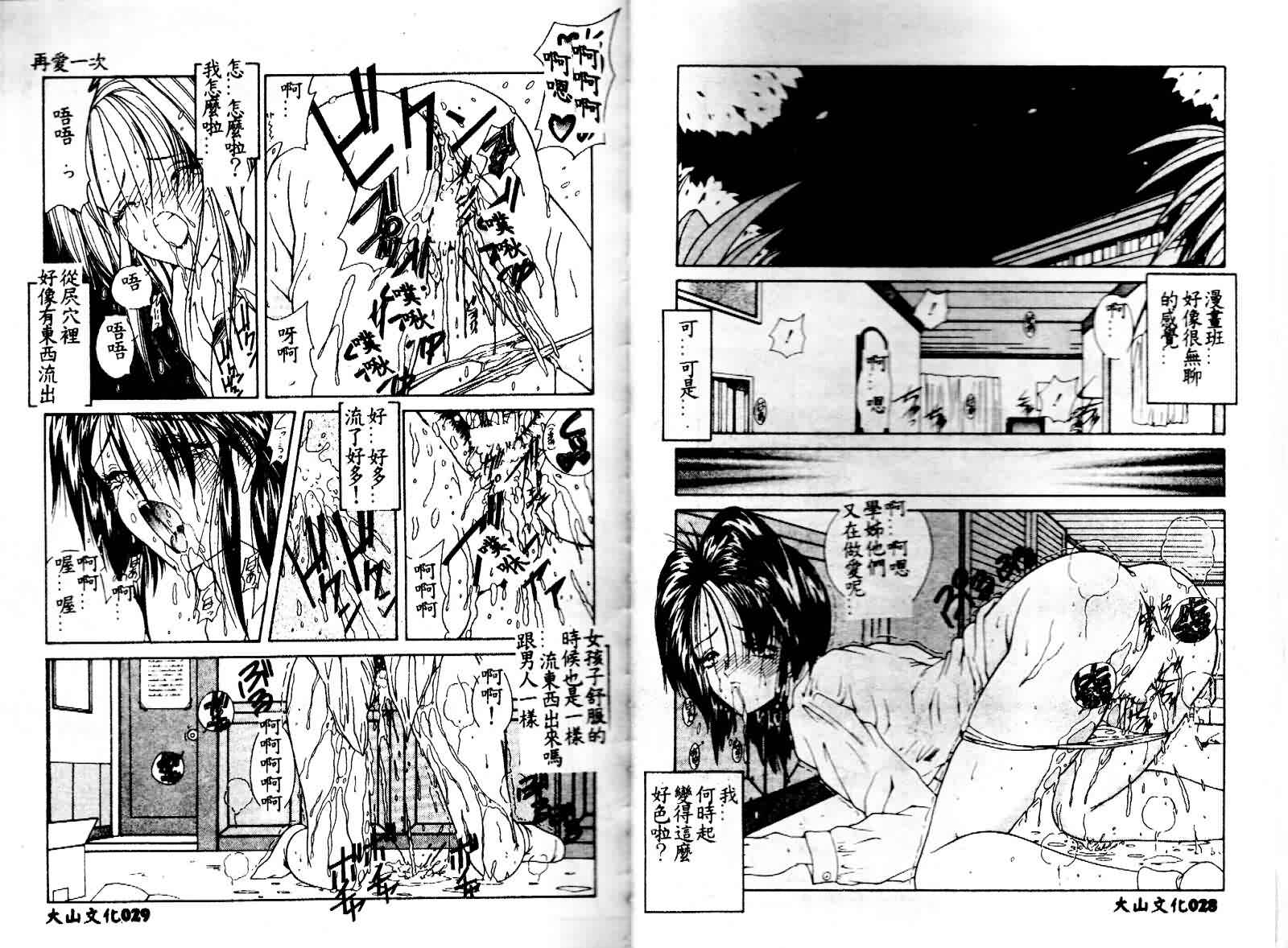 [Sasaki Mizuki] Kiken na Cupid [Chinese] - Page 16